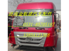 ,豪瀚駕駛室,濟(jì)南金航建汽車配件銷售中心