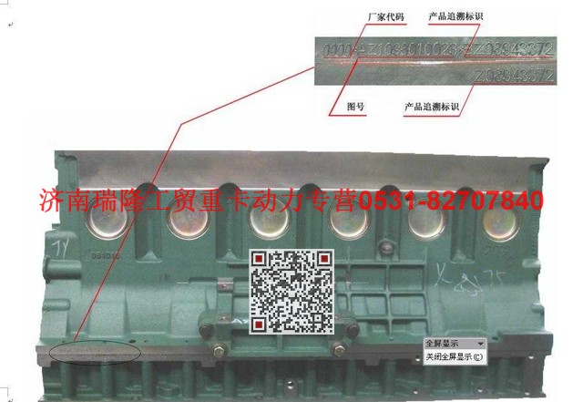 AZ1099010081,氣缸體總成,濟(jì)南瑞隆工貿(mào)重卡動(dòng)力專營