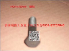 90011350045,六角頭螺栓,濟(jì)南瑞隆工貿(mào)重卡動(dòng)力專營(yíng)