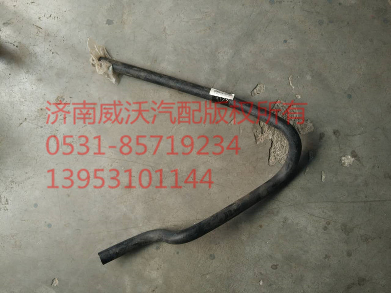 WG9125531316,暖風(fēng)進(jìn)水膠管,濟(jì)南市威沃汽車用品有限公司