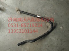 WG9125531316,暖風(fēng)進(jìn)水膠管,濟(jì)南市威沃汽車用品有限公司