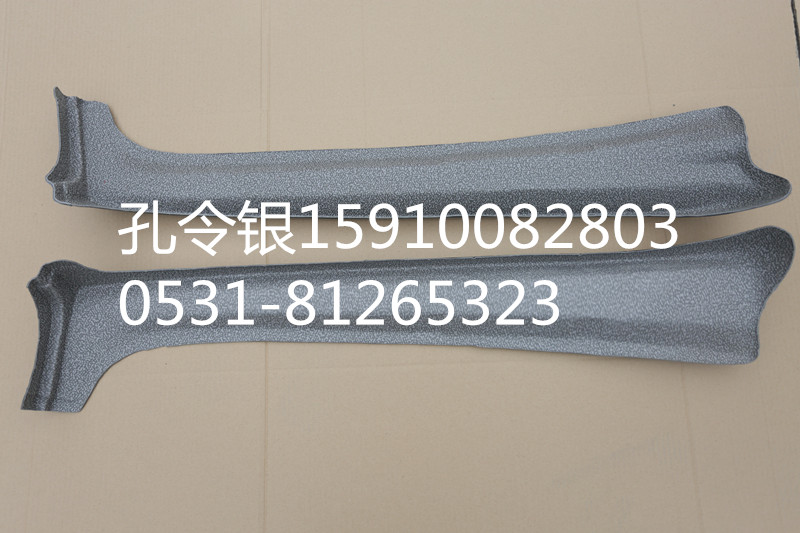 重汽豪運(yùn)汽車(chē)配件A立柱內(nèi)飾板NZ1642610012/NZ1642610012