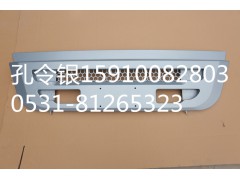 SWM125073-08501-7,保險(xiǎn)杠面罩,濟(jì)南隆旭汽車配件有限公司
