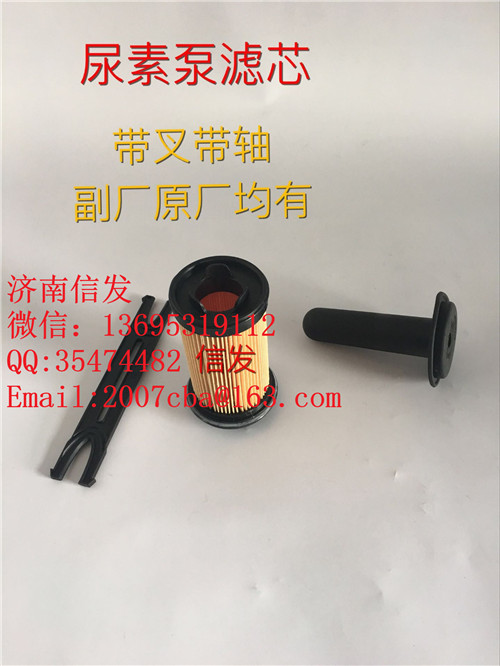 VG1034121015豪沃尿素泵濾芯濟(jì)南信發(fā),VG1034121015豪沃尿素泵濾芯濟(jì)南信發(fā),濟(jì)南信發(fā)汽車(chē)配件有限公司
