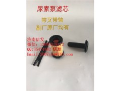 VG1034121015豪沃尿素泵濾芯濟(jì)南信發(fā),VG1034121015豪沃尿素泵濾芯濟(jì)南信發(fā),濟(jì)南信發(fā)汽車(chē)配件有限公司