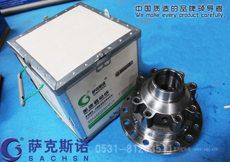 99014320198,差速器總成,濟(jì)南薩克斯諾汽車配件有限公司