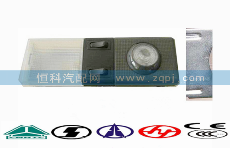 WG9719790003,駕駛室內(nèi)頂燈,濟南嘉磊汽車配件有限公司(原濟南瑞翔)