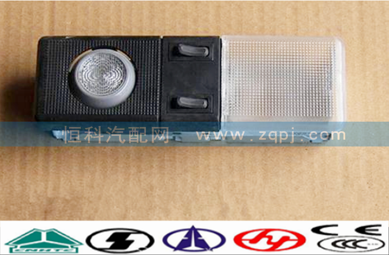 WG9719790003,駕駛室內(nèi)頂燈,濟南嘉磊汽車配件有限公司(原濟南瑞翔)