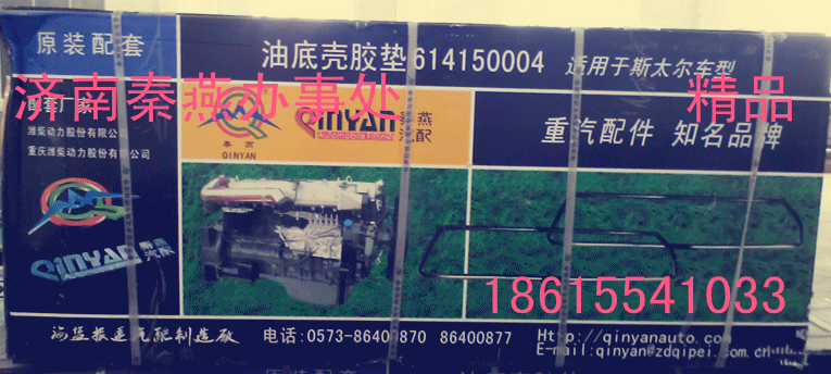 614150004,油底殼墊,濟(jì)南凱爾特商貿(mào)有限公司