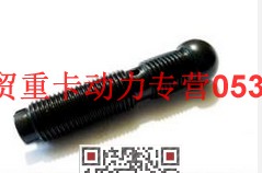 VG1500050017,氣門間隙調(diào)整螺釘,濟(jì)南瑞隆工貿(mào)重卡動(dòng)力專營(yíng)