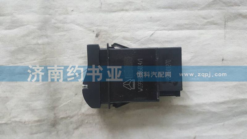 WG9918586014,發(fā)動(dòng)機(jī)診斷開(kāi)關(guān)T5G,濟(jì)南約書(shū)亞汽車(chē)配件有限公司（原華魯信業(yè)）