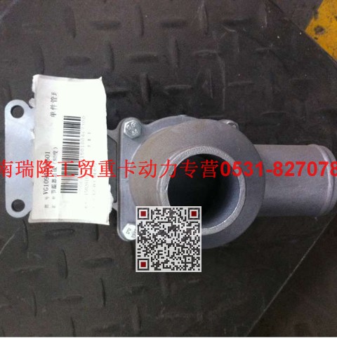 VG1096069601,節(jié)溫器總成（80 度）,濟南瑞隆工貿重卡動力專營
