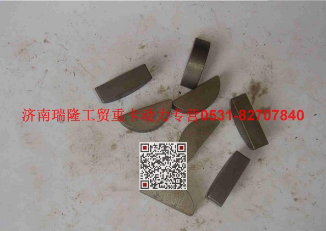 R61540080312,半圓鍵,濟(jì)南瑞隆工貿(mào)重卡動(dòng)力專營(yíng)