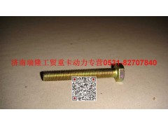 190003802455,六角頭螺栓,濟(jì)南瑞隆工貿(mào)重卡動力專營