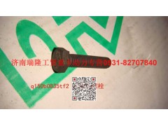 Q150B0835TF2,六角頭螺栓,濟(jì)南瑞隆工貿(mào)重卡動力專營