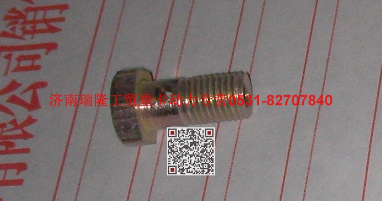 190003962603,空心螺栓,濟(jì)南瑞隆工貿(mào)重卡動(dòng)力專營(yíng)