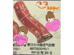 WG9725530190,中冷器進(jìn)氣膠管,濟南凱爾特商貿(mào)有限公司