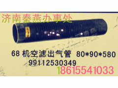99112530349,68機 空氣出氣管,濟南凱爾特商貿(mào)有限公司