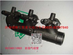 VG1540110003,前排氣歧管,濟南瑞隆工貿重卡動力專營