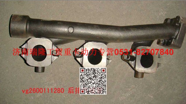 VG2600111280,后排氣歧管,濟南瑞隆工貿重卡動力專營