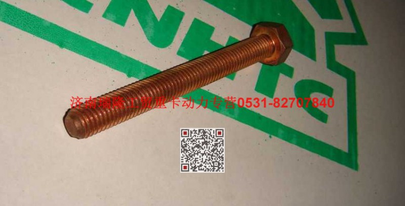 VG1560110104,排氣管緊固螺栓,濟南瑞隆工貿重卡動力專營