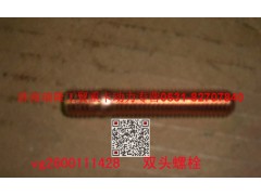 VG2600111428,雙頭螺柱,濟南瑞隆工貿(mào)重卡動力專營