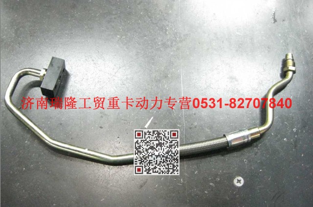 VG1500119023,增壓器進(jìn)油管,濟(jì)南瑞隆工貿(mào)重卡動(dòng)力專營