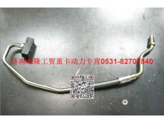 VG1500119023,增壓器進(jìn)油管,濟(jì)南瑞隆工貿(mào)重卡動(dòng)力專營