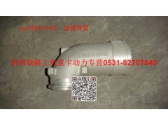 VG1560110165,聯(lián)接彎管,濟南瑞隆工貿(mào)重卡動力專營
