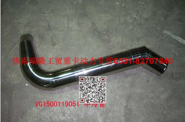 VG1500119051,中冷管總成,濟(jì)南瑞隆工貿(mào)重卡動力專營