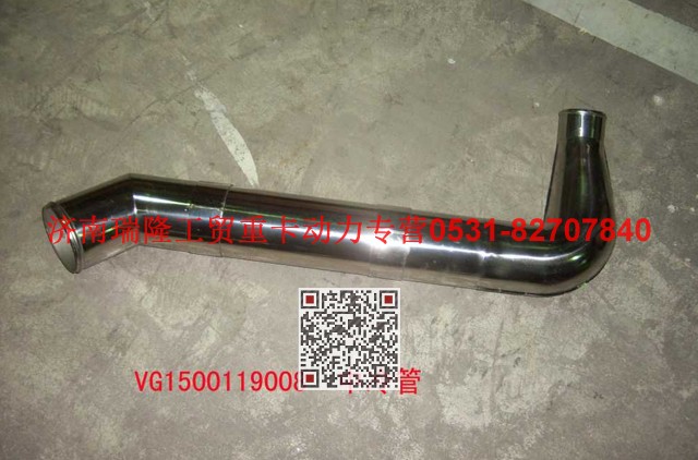 VG1500119008,中冷管總成,濟(jì)南瑞隆工貿(mào)重卡動(dòng)力專營(yíng)