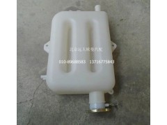 1113813180307,副水箱總成,北京遠大歐曼汽車配件有限公司