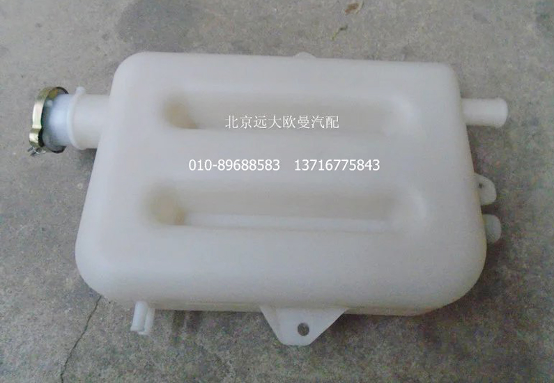 1113813180307,副水箱總成,北京遠大歐曼汽車配件有限公司