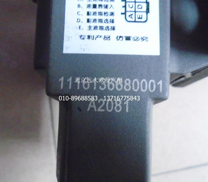 1116136680001A2081A,油箱轉(zhuǎn)換電磁閥,北京遠(yuǎn)大歐曼汽車配件有限公司
