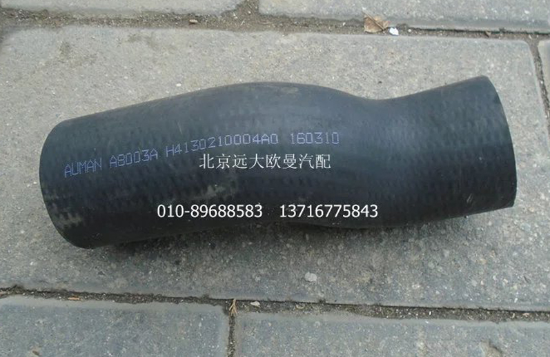 H4130210004A0,發(fā)動機(jī)進(jìn)水軟管,北京遠(yuǎn)大歐曼汽車配件有限公司