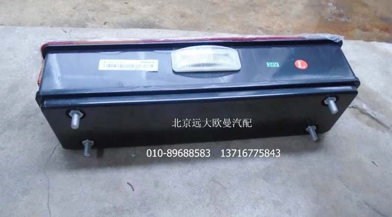 H4365010001A0,左后組合燈總成,北京遠(yuǎn)大歐曼汽車配件有限公司