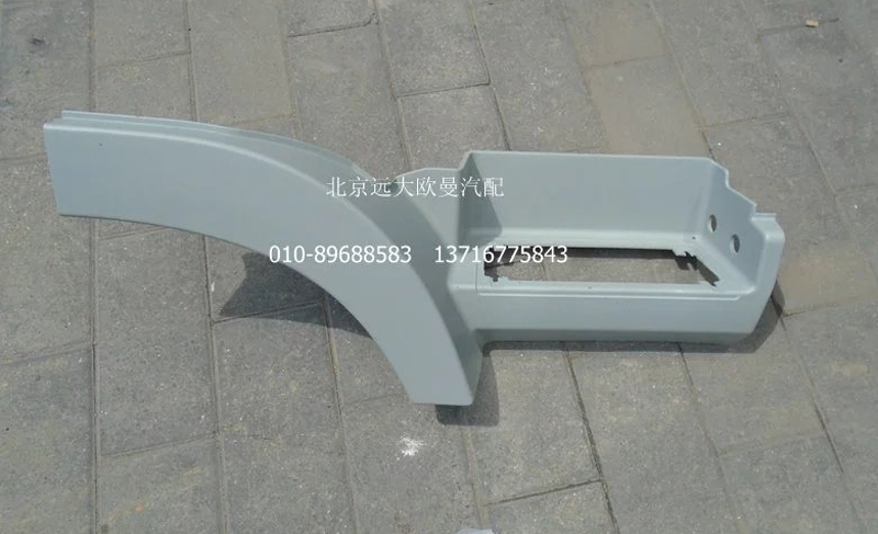 H4545010012A0,右上腳踏板護罩本體,北京遠大歐曼汽車配件有限公司