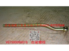VG1500090018,拉緊螺栓,濟(jì)南瑞隆工貿(mào)重卡動(dòng)力專(zhuān)營(yíng)