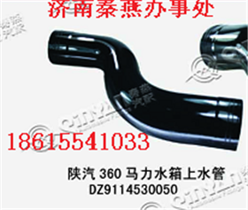DZ9114530050,上水管,濟南凱爾特商貿(mào)有限公司