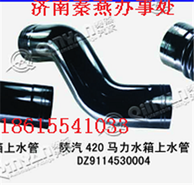 DZ9114530004,進(jìn)水管,濟(jì)南凱爾特商貿(mào)有限公司