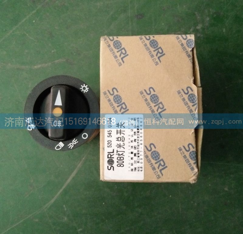 5205450104,北奔重卡燈光總開關(guān)（大燈開關(guān)）,濟南匯達(dá)汽配銷售中心