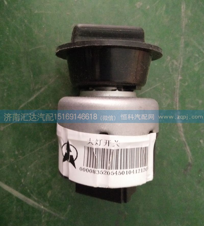 5205450104,北奔重卡燈光總開關(guān)（大燈開關(guān)）,濟南匯達(dá)汽配銷售中心