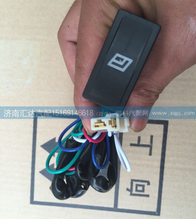 ,陜汽重汽北奔通用型改裝開關(guān)帶線,濟南匯達汽配銷售中心