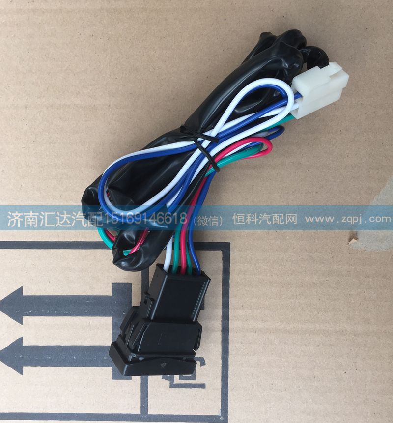 ,陜汽重汽北奔通用型改裝開關(guān)帶線,濟南匯達汽配銷售中心