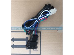 ,陜汽重汽北奔通用型改裝開關(guān)帶線,濟南匯達汽配銷售中心