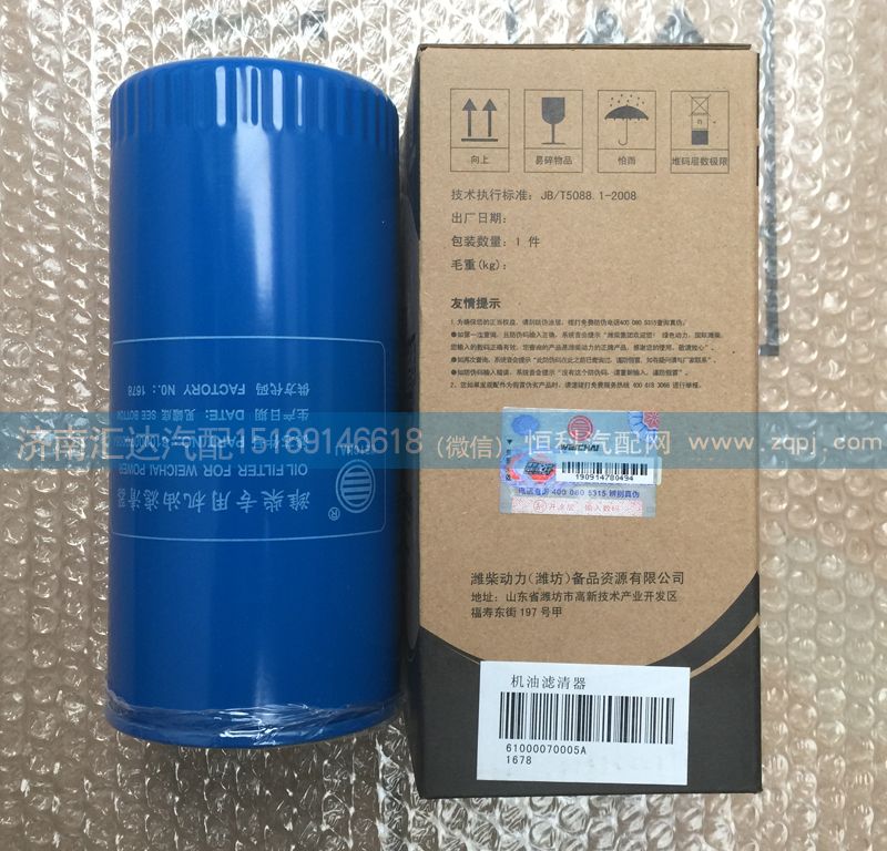 61000070005,機(jī)油濾芯濾清器,濟(jì)南匯達(dá)汽配銷售中心