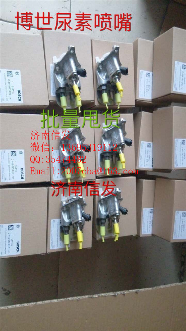 0444043016,車尿素噴嘴,濟(jì)南信發(fā)汽車配件有限公司