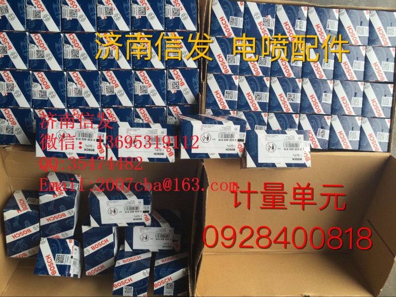 0928400818,博世四缸機(jī)計量單元,濟(jì)南信發(fā)汽車配件有限公司