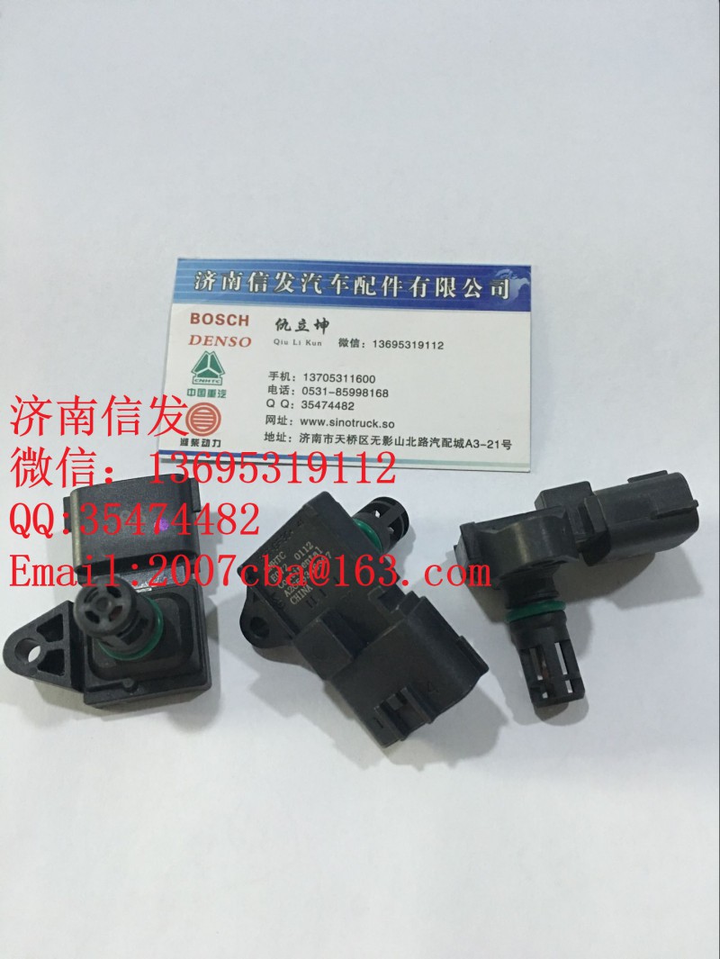 VG1099090112,進氣壓力傳感器,濟南信發(fā)汽車配件有限公司
