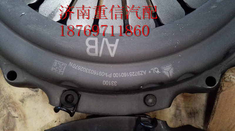 AZ9725160100,離合器壓盤,濟南翊旋商貿有限公司（原重信）